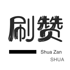 qq免费领100w名片赞